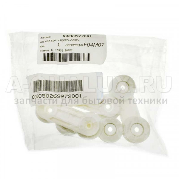Суппорты корзины посудомоечной машины Electrolux, Zanussi (4шт.) 50269972001