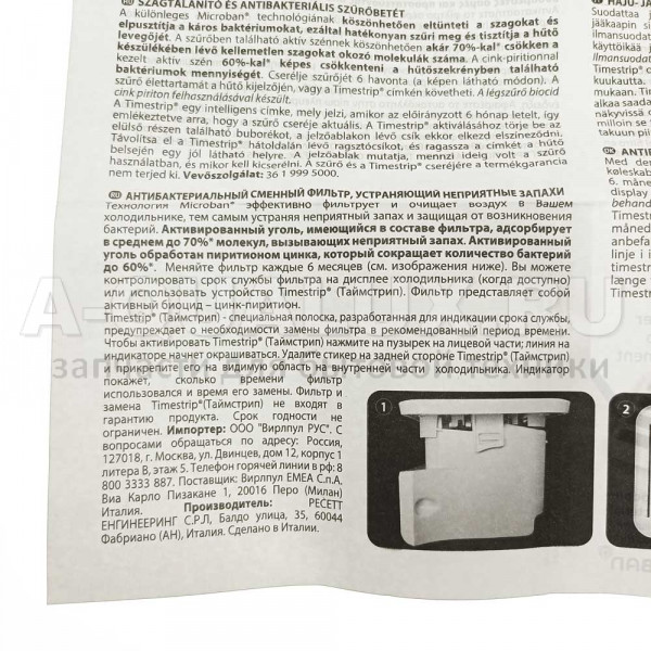Фильтр антибактериальный для холодильника Whirlpool - 488000629721