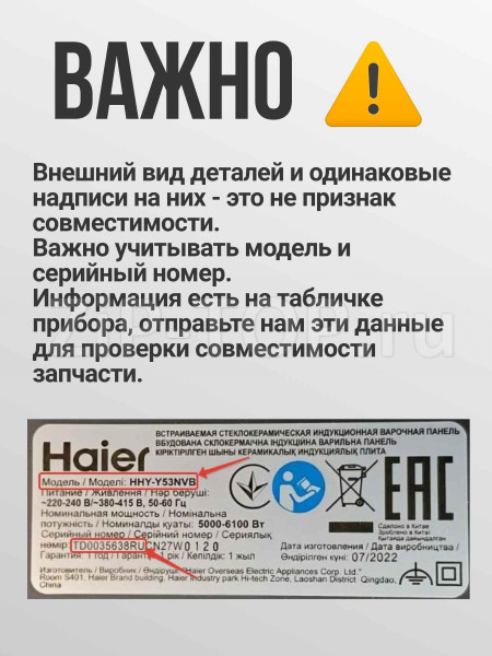 Силовой модуль DZ-Z304020092 варочной панели Haier (HHY-C32DVB) 0530062811 